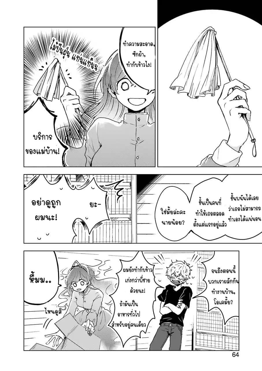 25-ji no Ghost Writer page 24