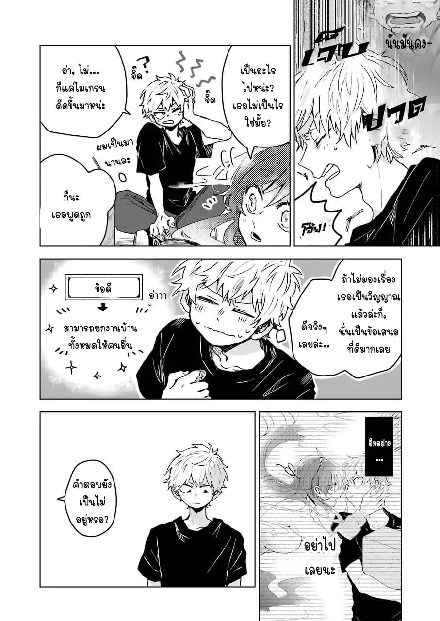 25-ji no Ghost Writer page 26