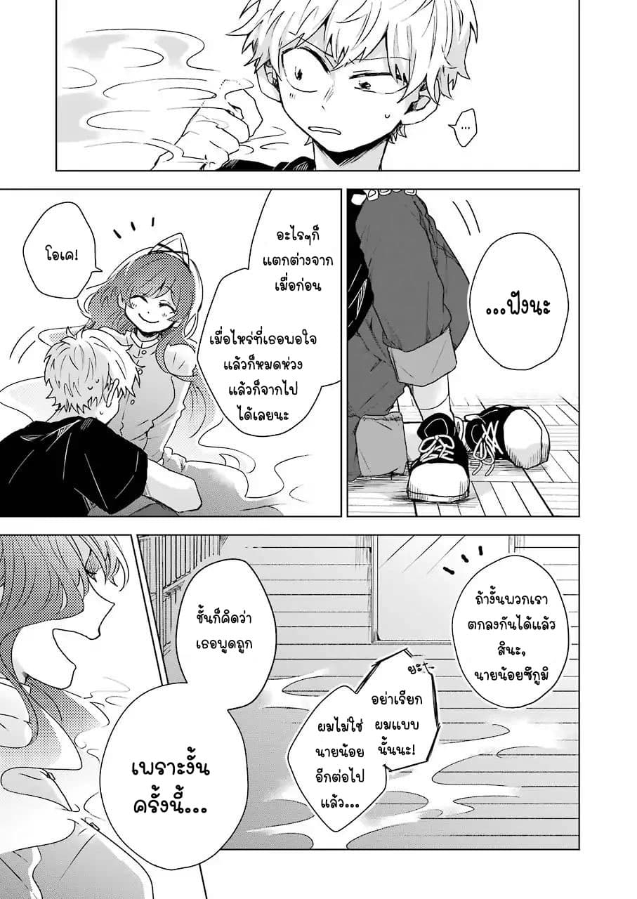 25-ji no Ghost Writer page 29