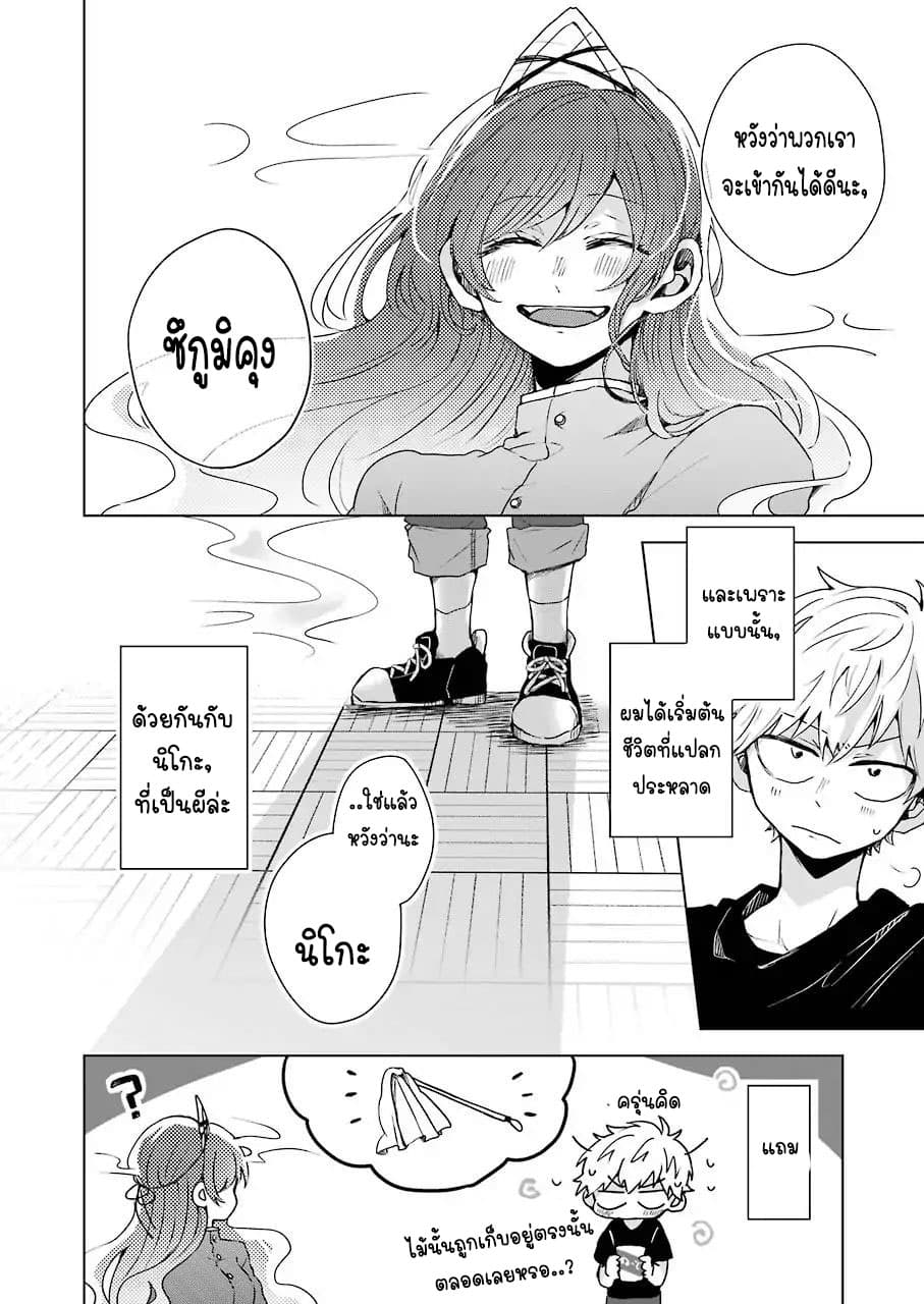 25-ji no Ghost Writer page 30