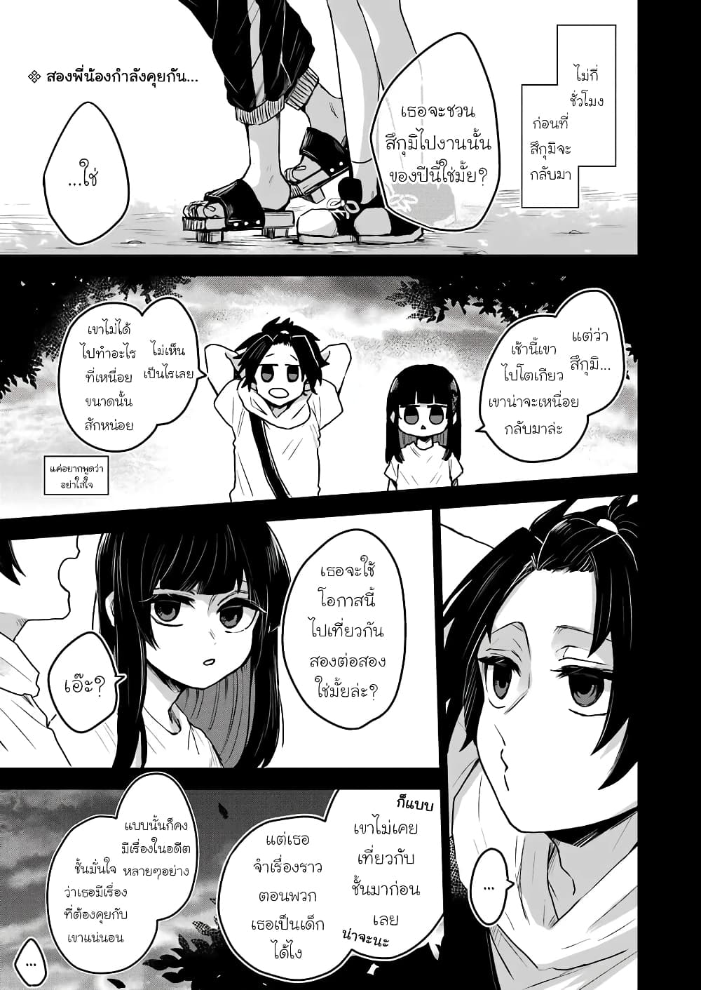 25-ji no Ghost Writer page 1