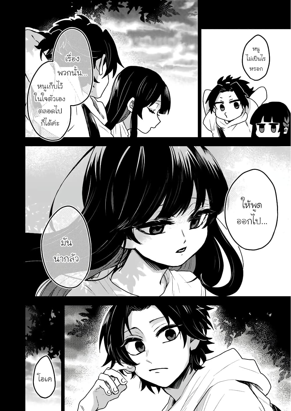 25-ji no Ghost Writer page 2