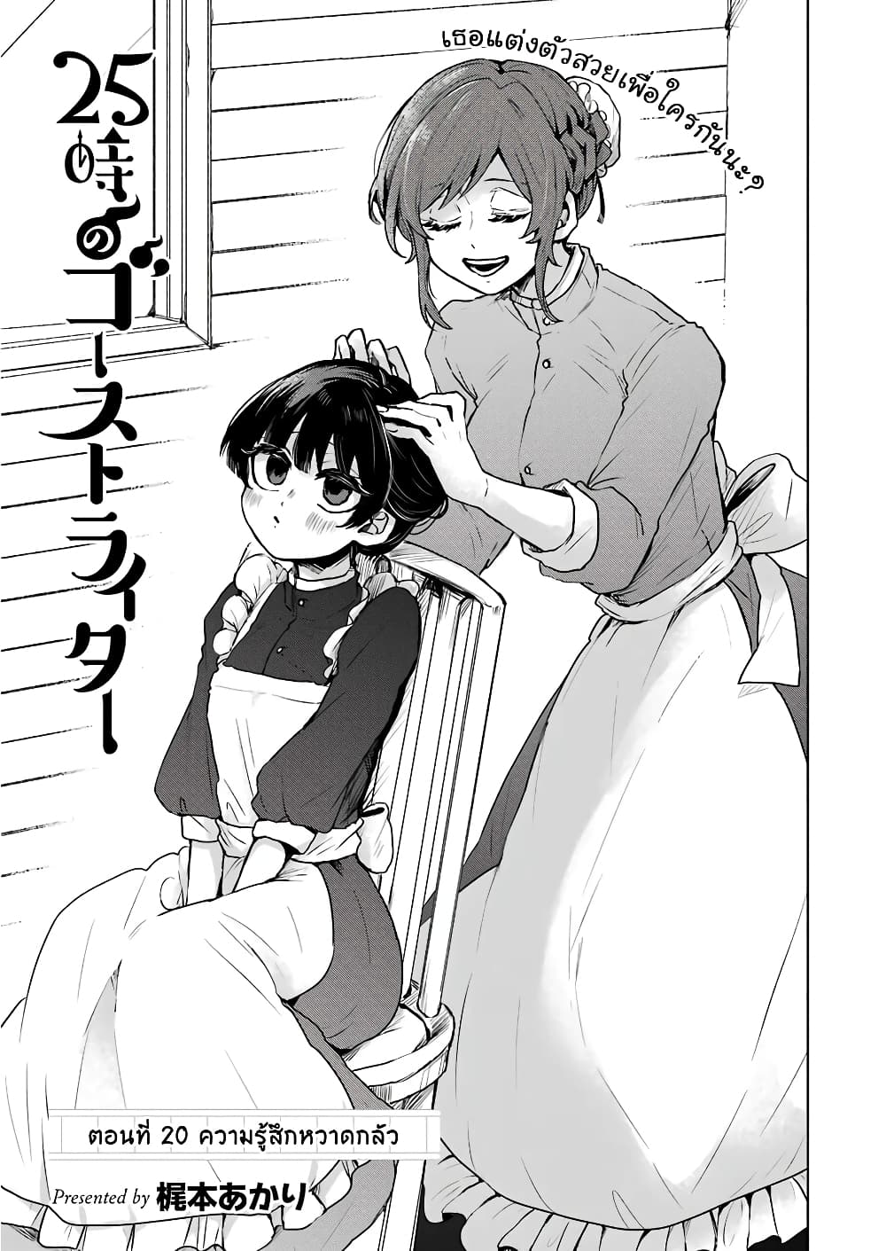 25-ji no Ghost Writer page 3