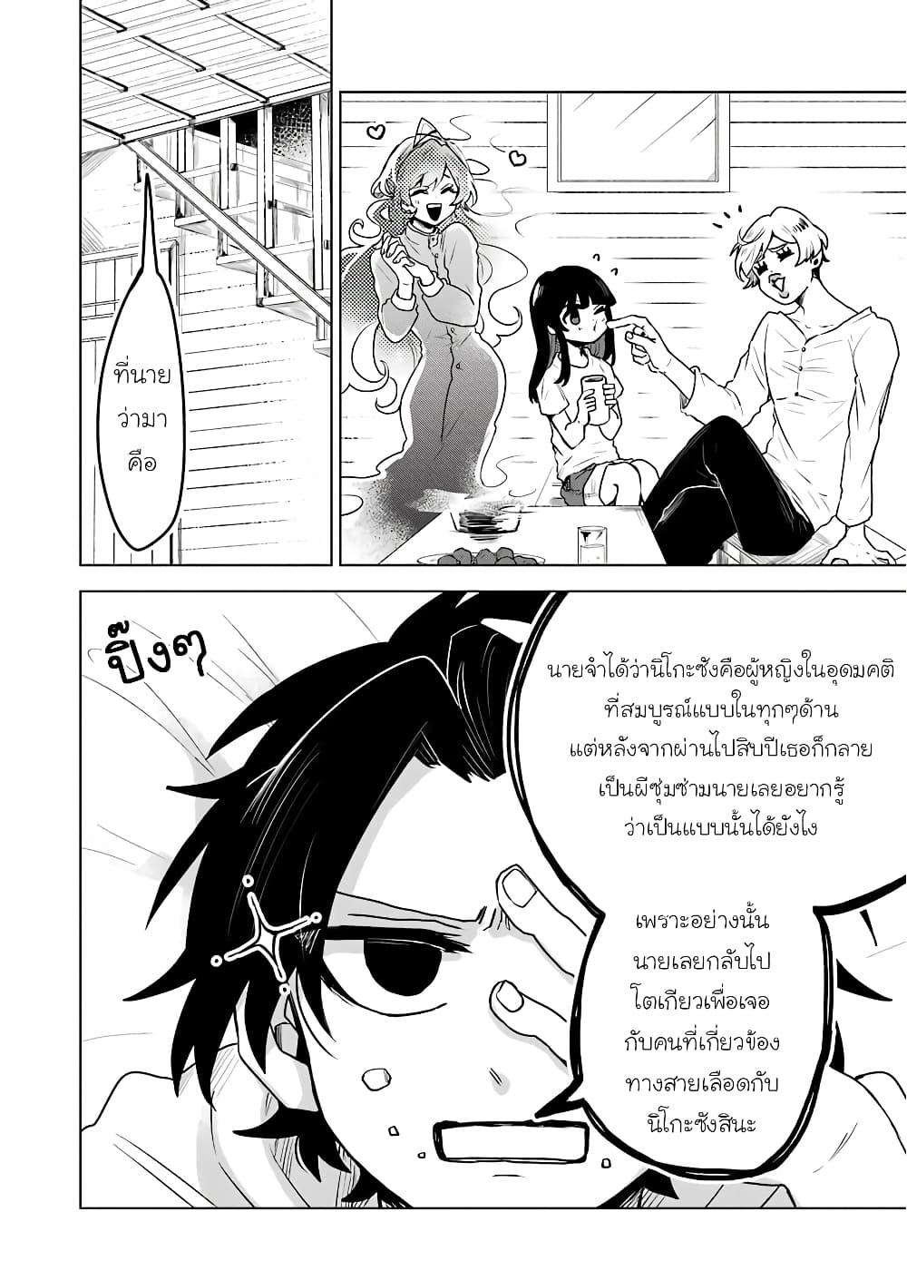 25-ji no Ghost Writer page 4