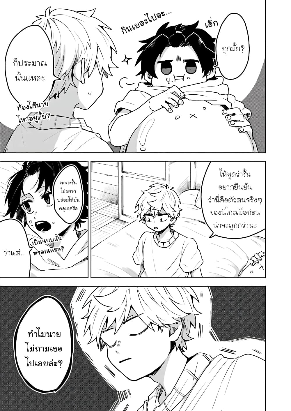 25-ji no Ghost Writer page 5