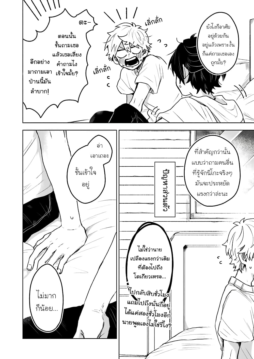 25-ji no Ghost Writer page 6