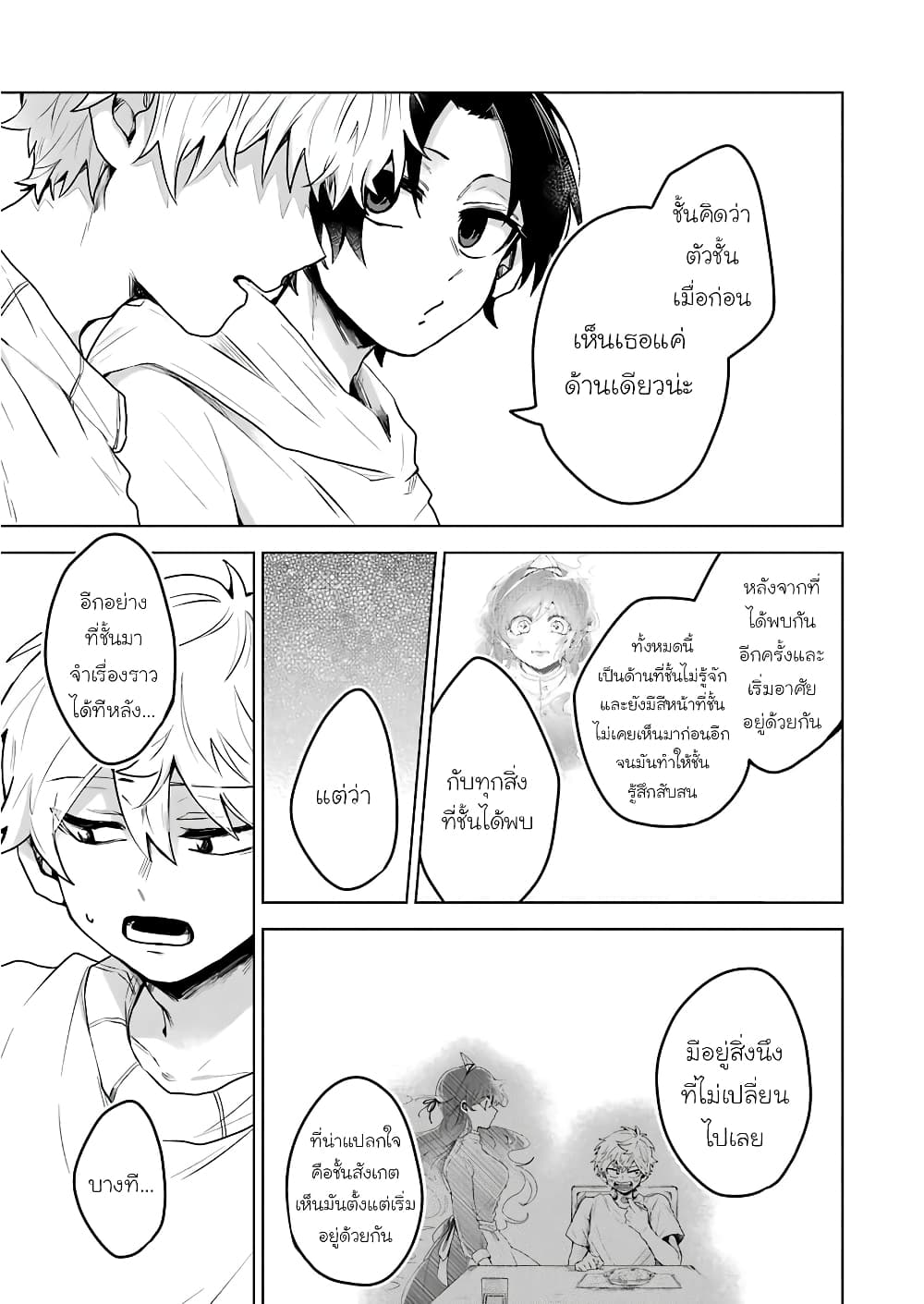 25-ji no Ghost Writer page 7