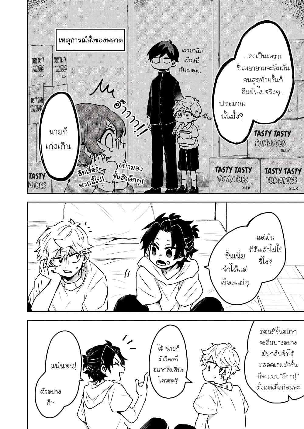 25-ji no Ghost Writer page 8
