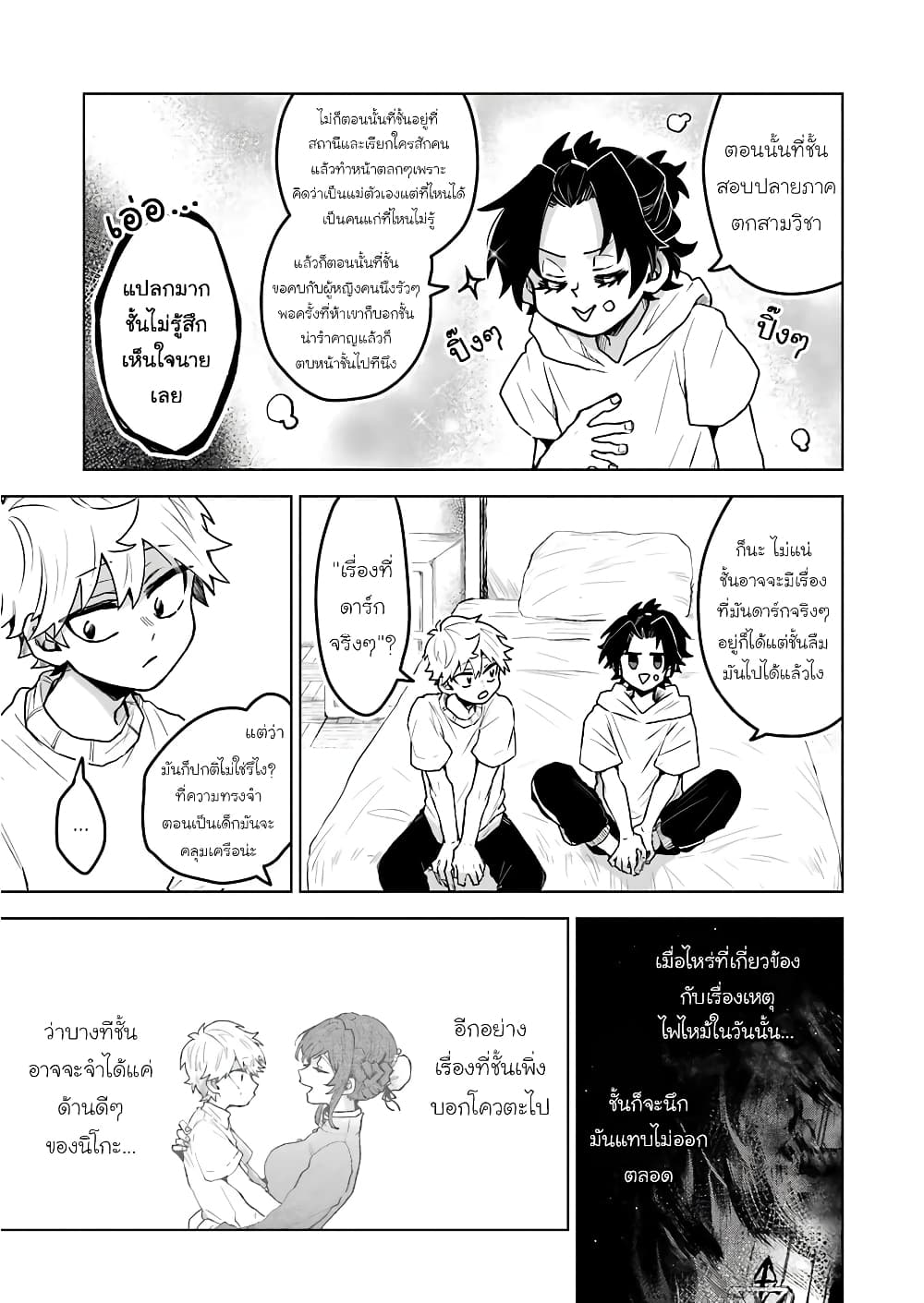25-ji no Ghost Writer page 9