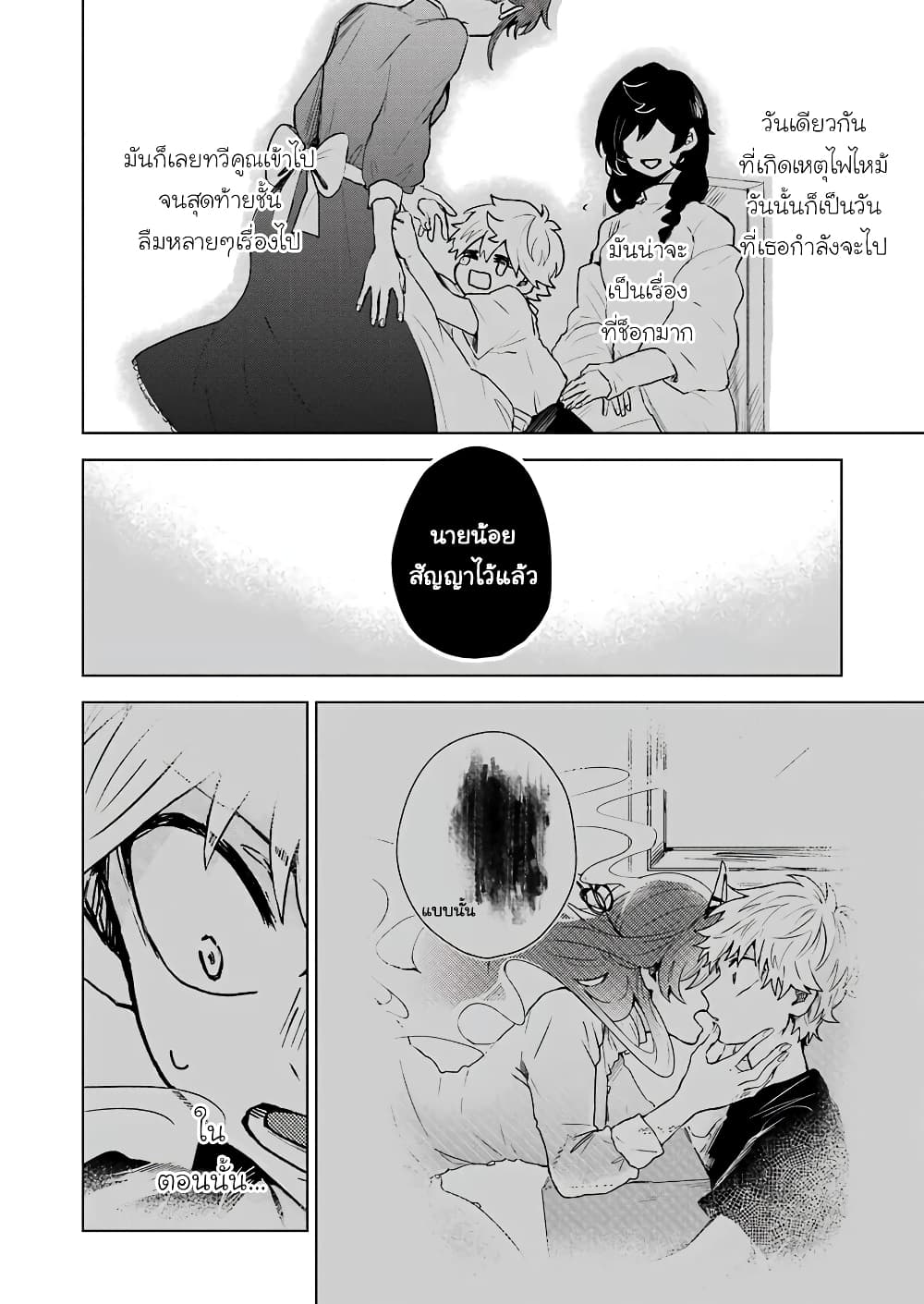 25-ji no Ghost Writer page 10