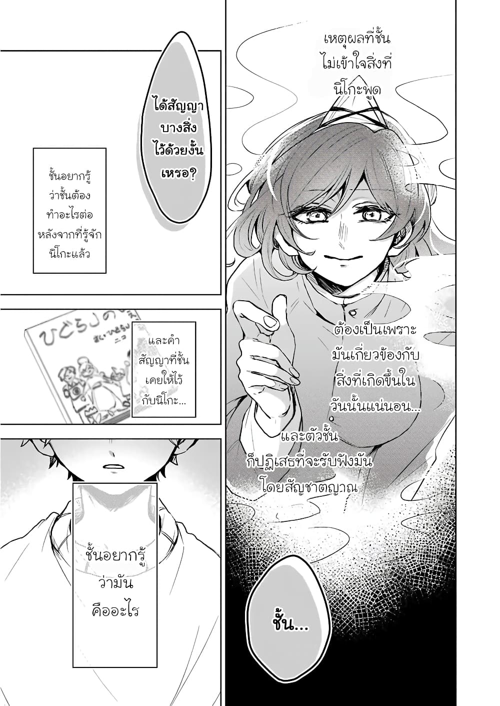 25-ji no Ghost Writer page 11