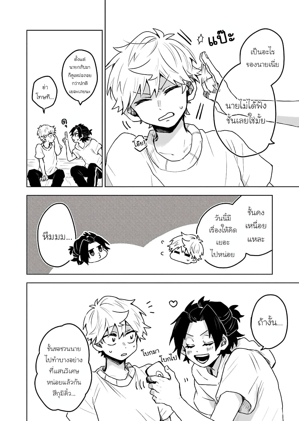 25-ji no Ghost Writer page 12