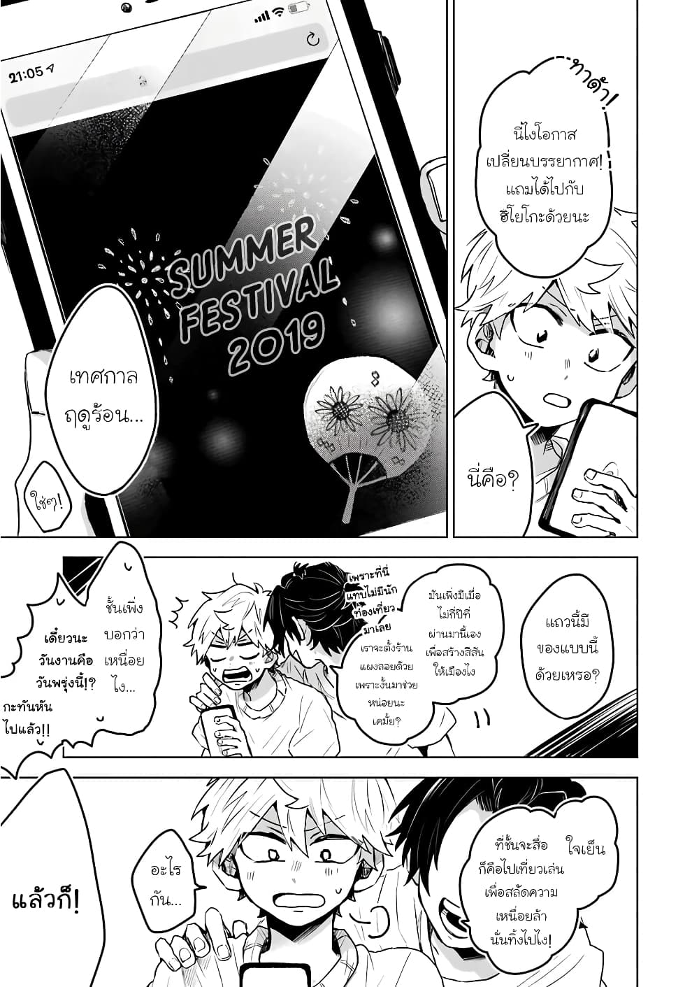 25-ji no Ghost Writer page 13