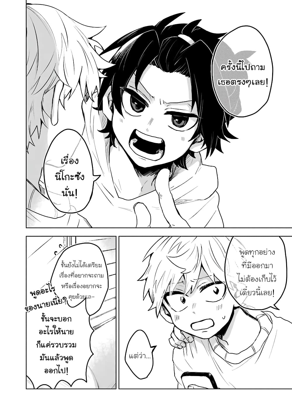 25-ji no Ghost Writer page 14