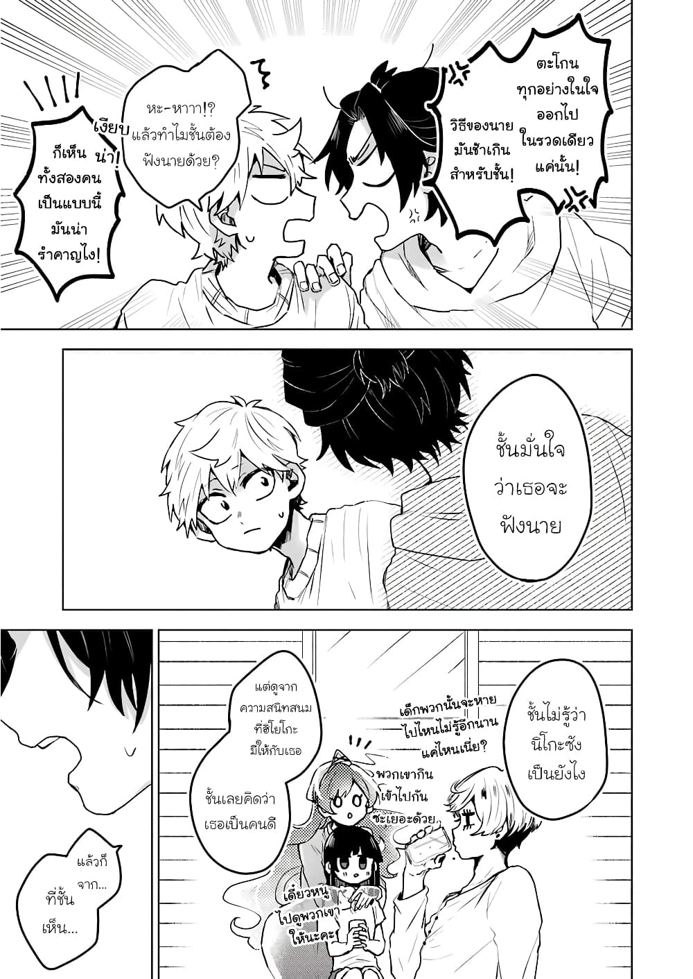 25-ji no Ghost Writer page 15