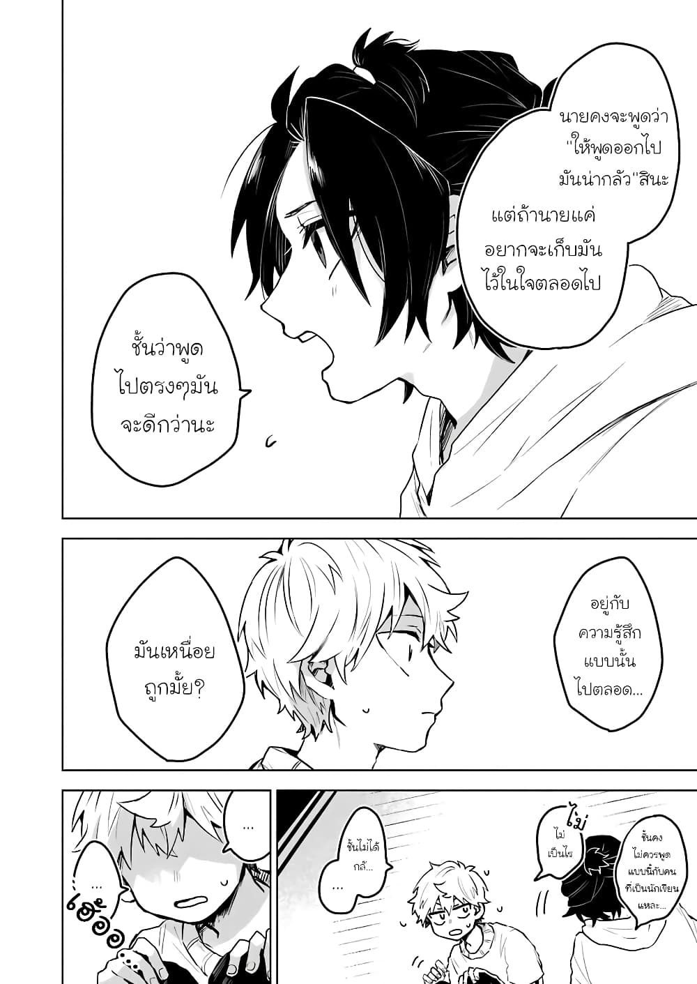 25-ji no Ghost Writer page 16