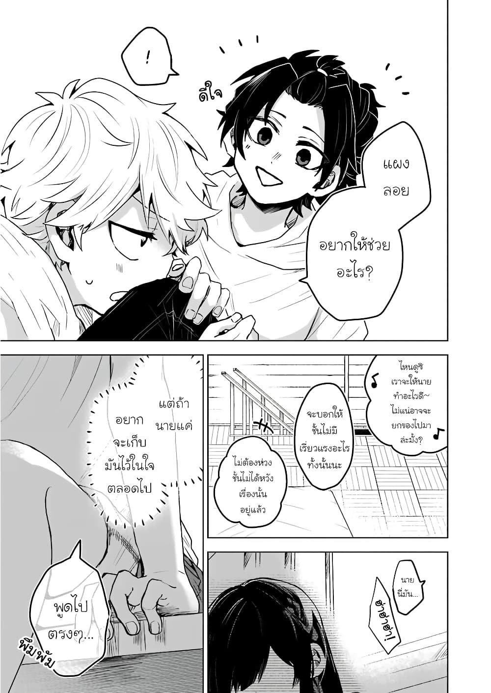 25-ji no Ghost Writer page 17