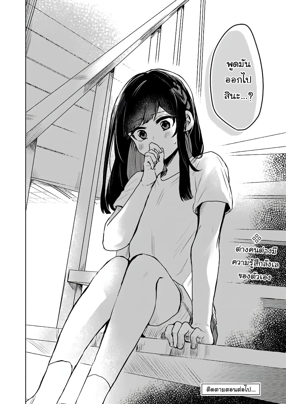 25-ji no Ghost Writer page 18