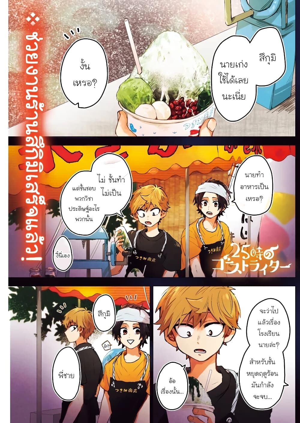 25-ji no Ghost Writer page 1