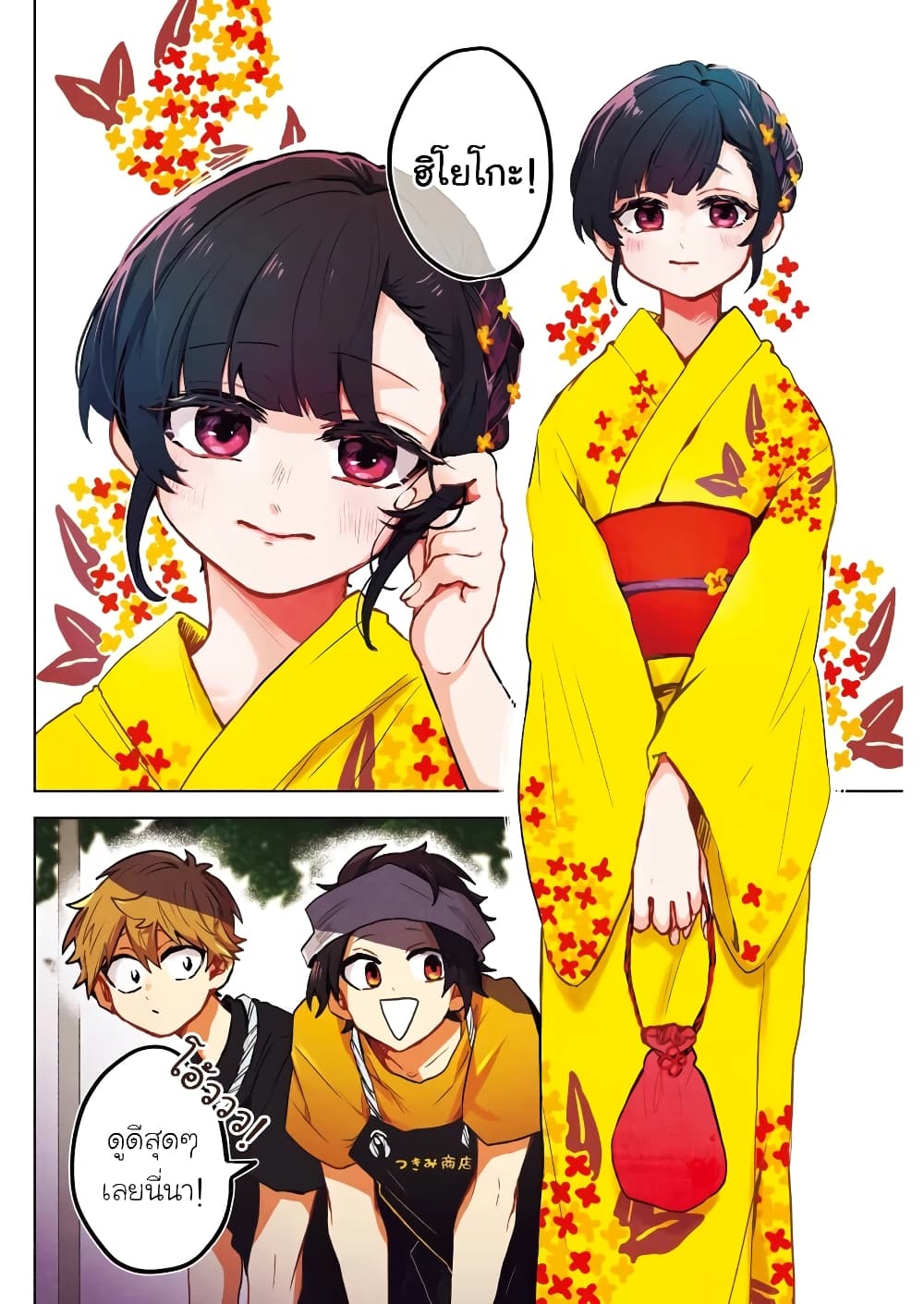 25-ji no Ghost Writer page 3