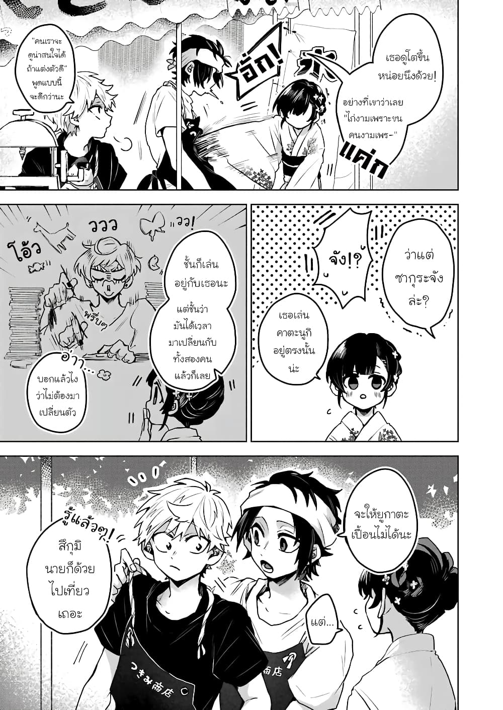 25-ji no Ghost Writer page 4