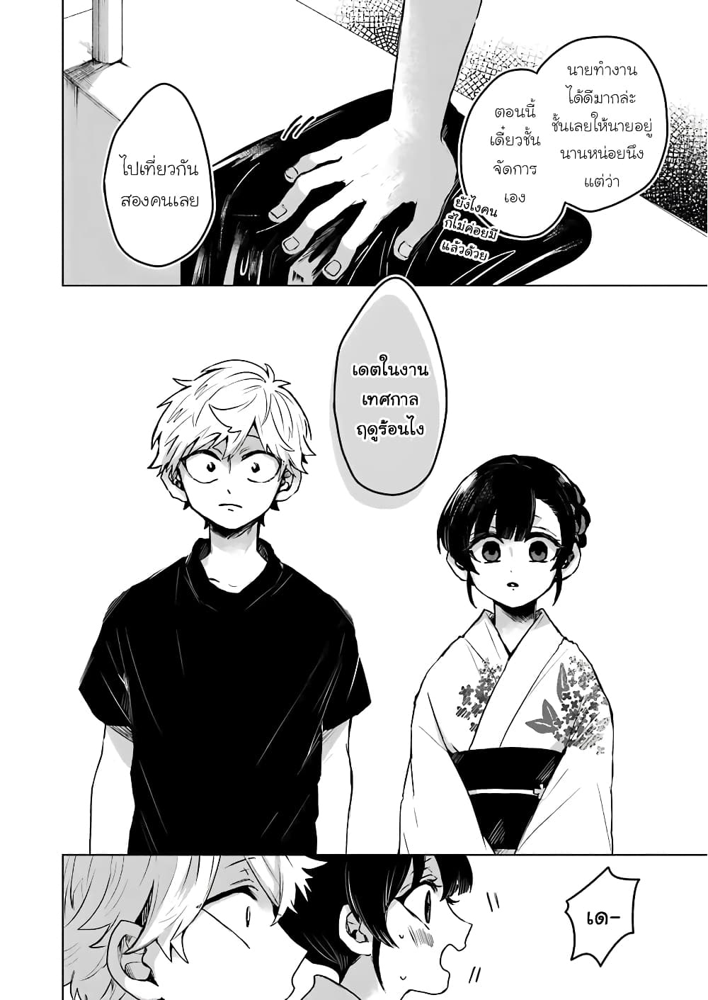 25-ji no Ghost Writer page 5