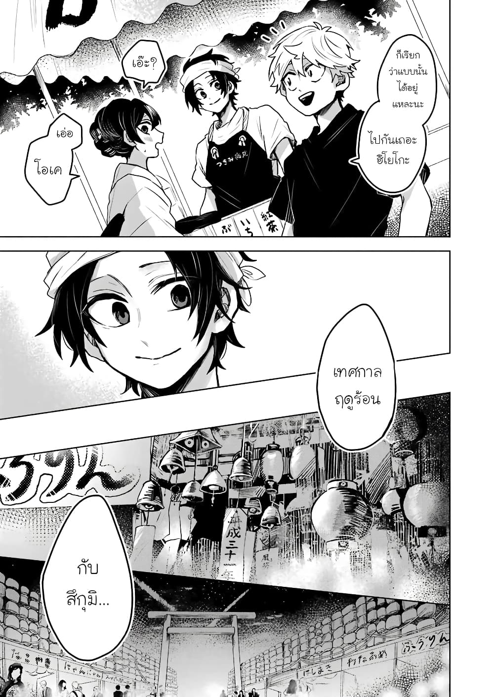 25-ji no Ghost Writer page 6