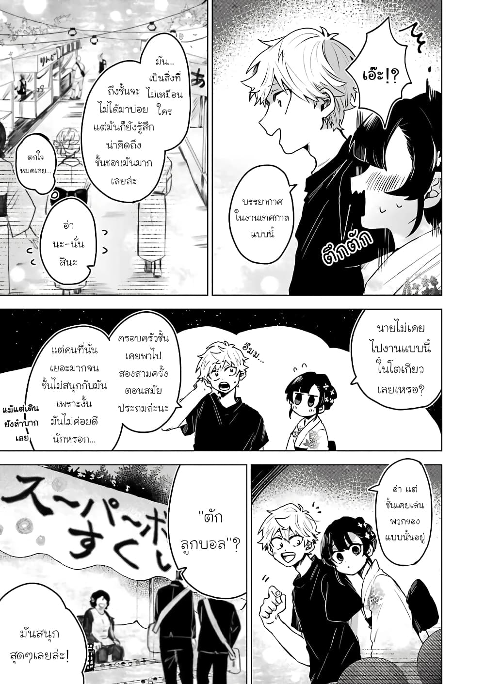 25-ji no Ghost Writer page 8