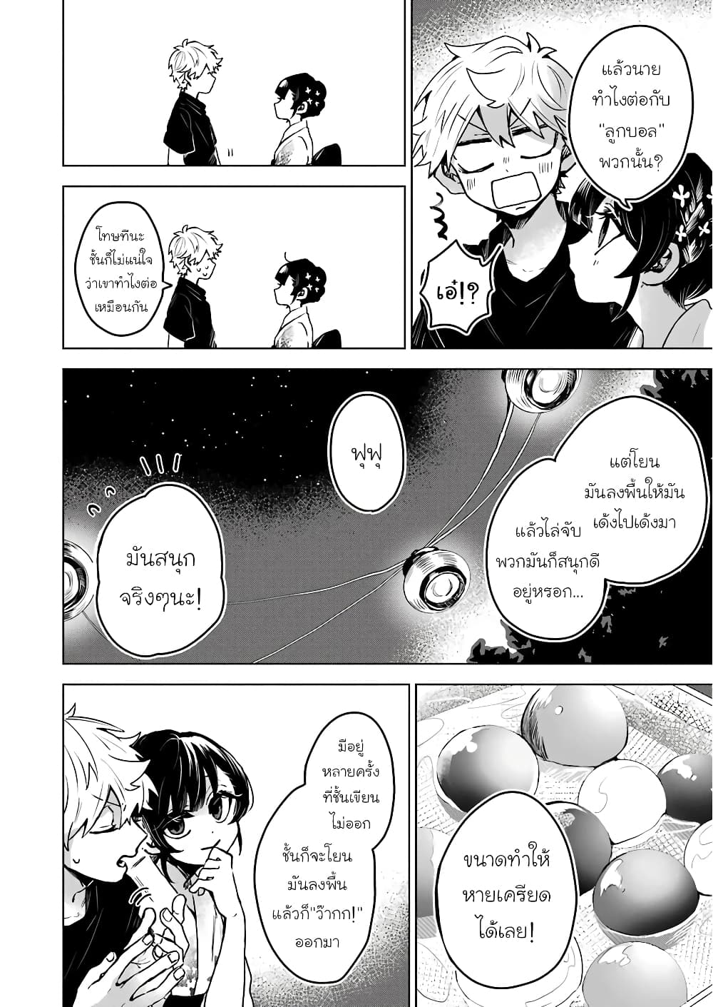 25-ji no Ghost Writer page 9