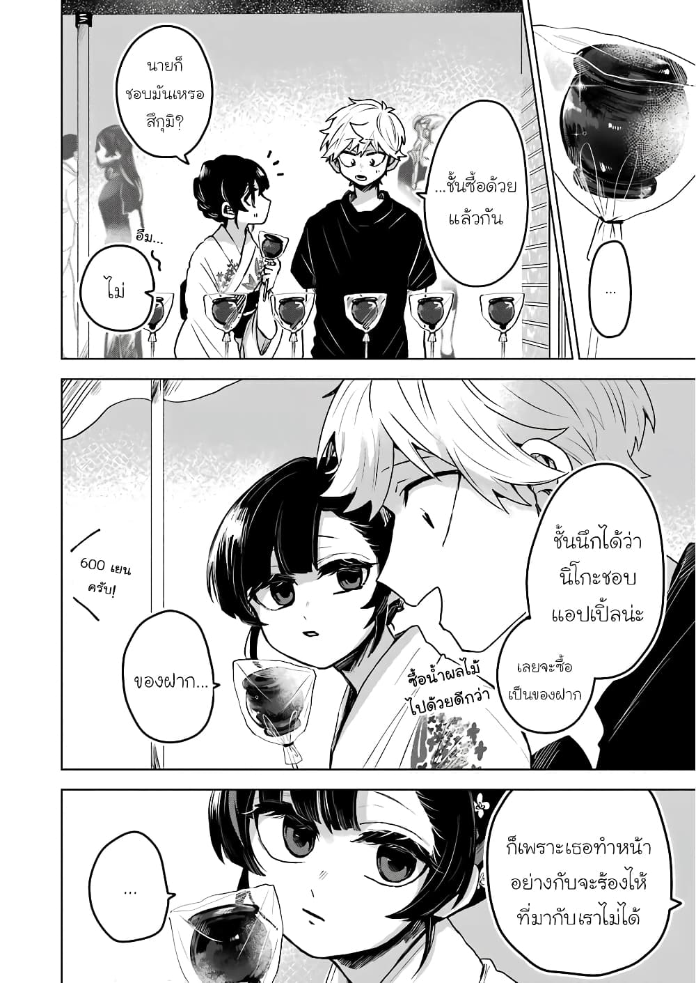 25-ji no Ghost Writer page 11