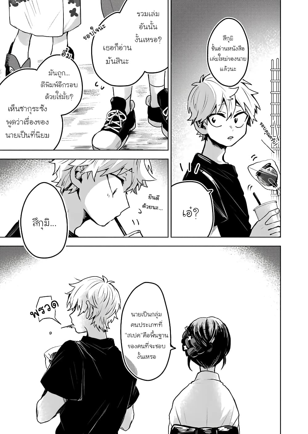 25-ji no Ghost Writer page 12