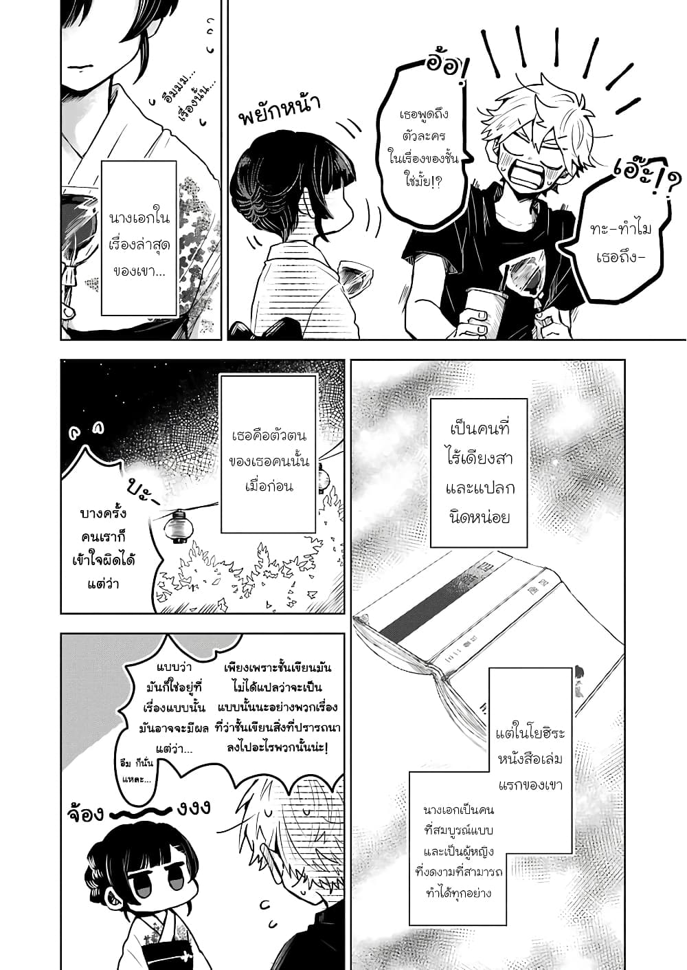 25-ji no Ghost Writer page 13