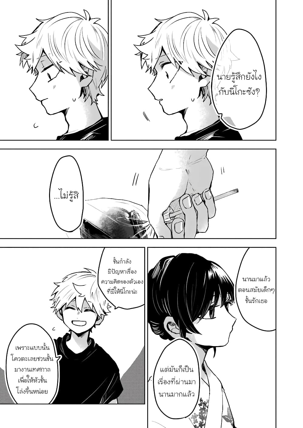 25-ji no Ghost Writer page 14
