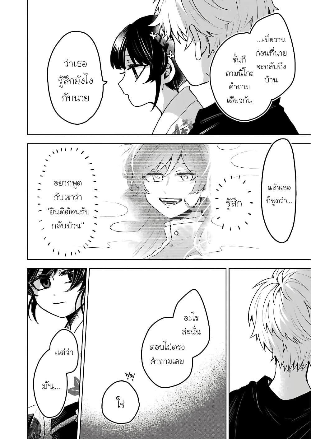 25-ji no Ghost Writer page 15