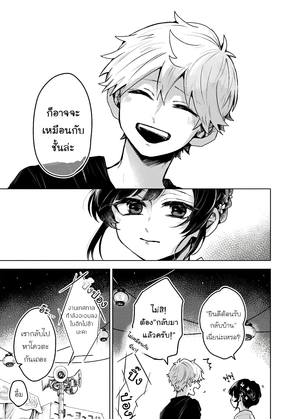 25-ji no Ghost Writer page 16
