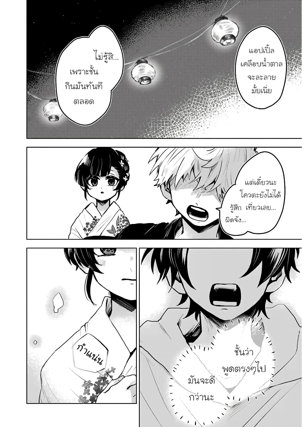 25-ji no Ghost Writer page 17