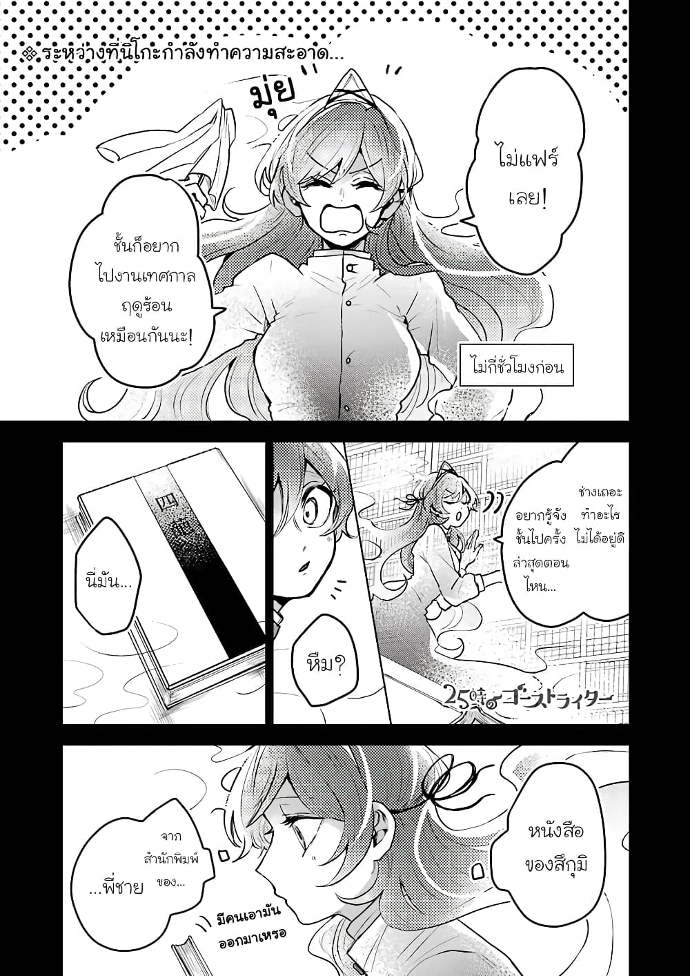 25-ji no Ghost Writer page 1