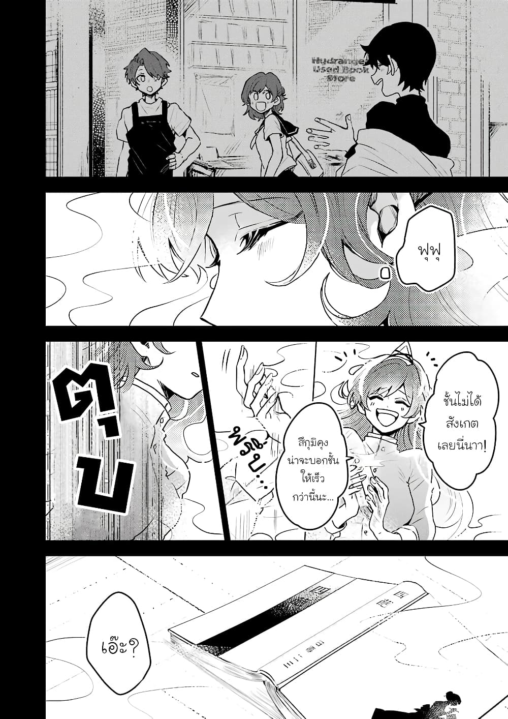 25-ji no Ghost Writer page 2