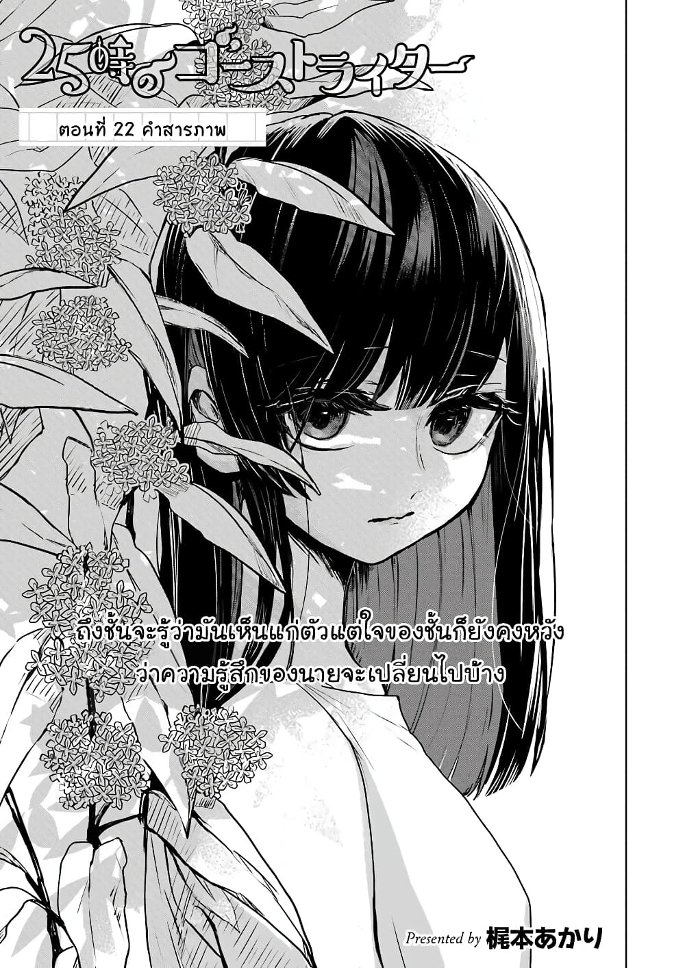 25-ji no Ghost Writer page 3