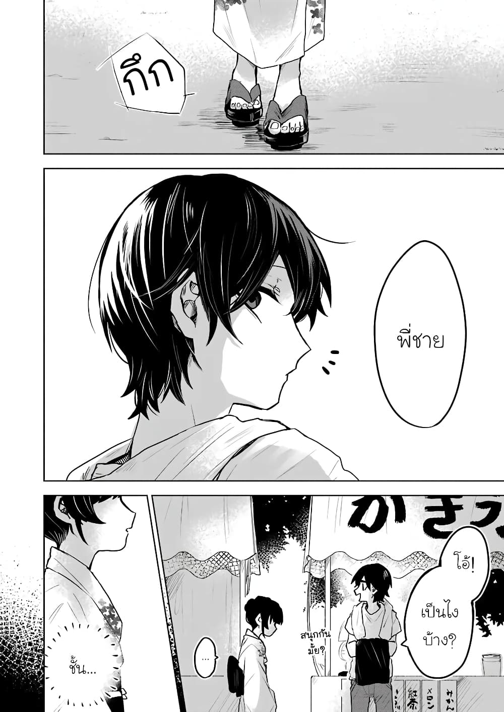 25-ji no Ghost Writer page 4