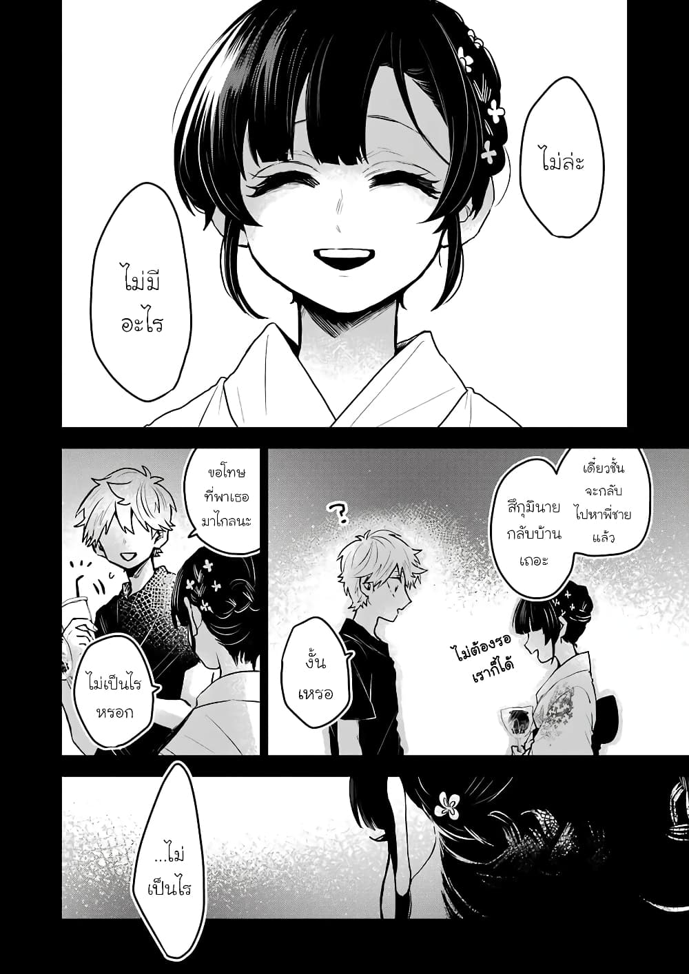 25-ji no Ghost Writer page 6