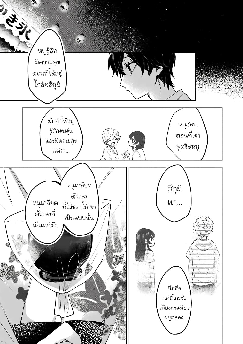 25-ji no Ghost Writer page 7