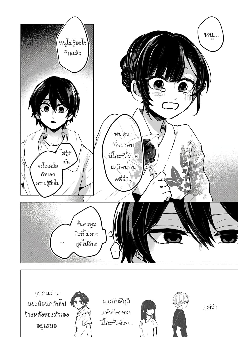 25-ji no Ghost Writer page 8