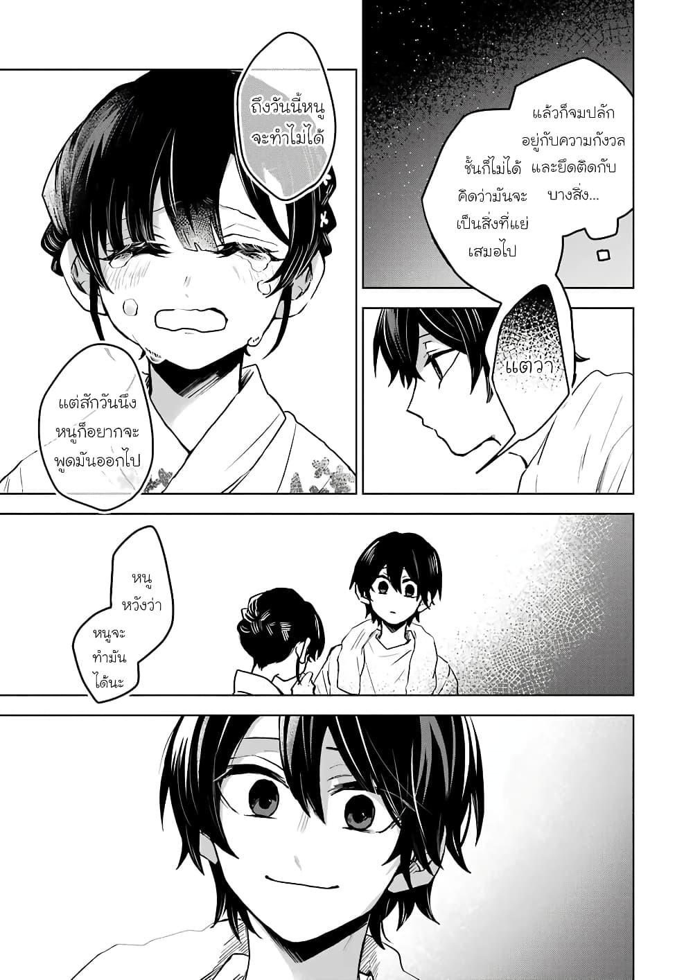 25-ji no Ghost Writer page 9