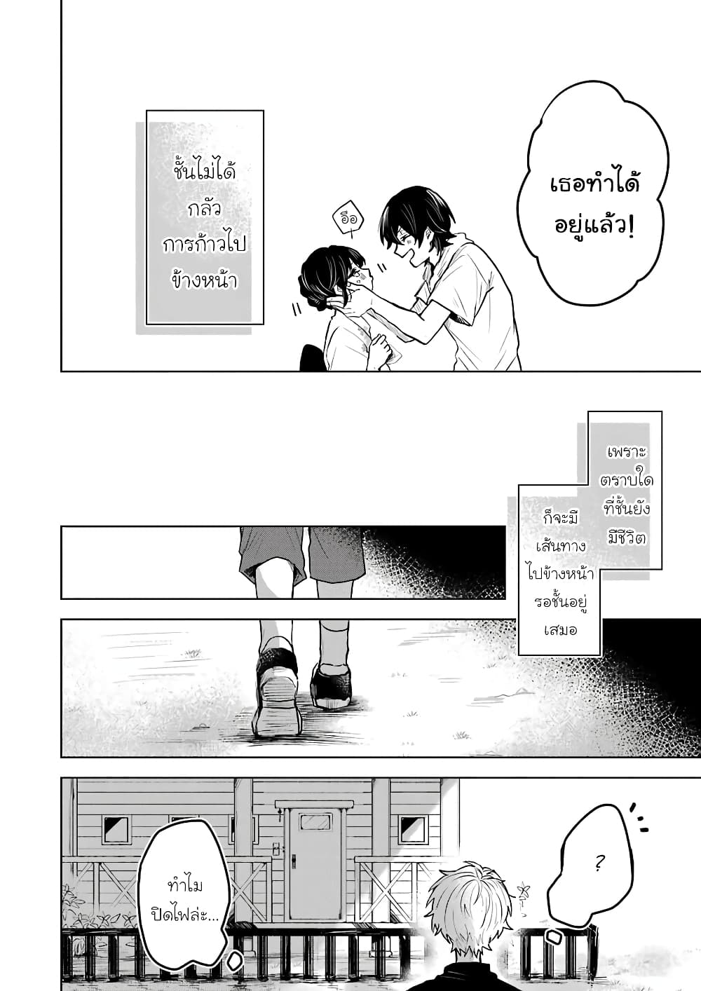 25-ji no Ghost Writer page 10
