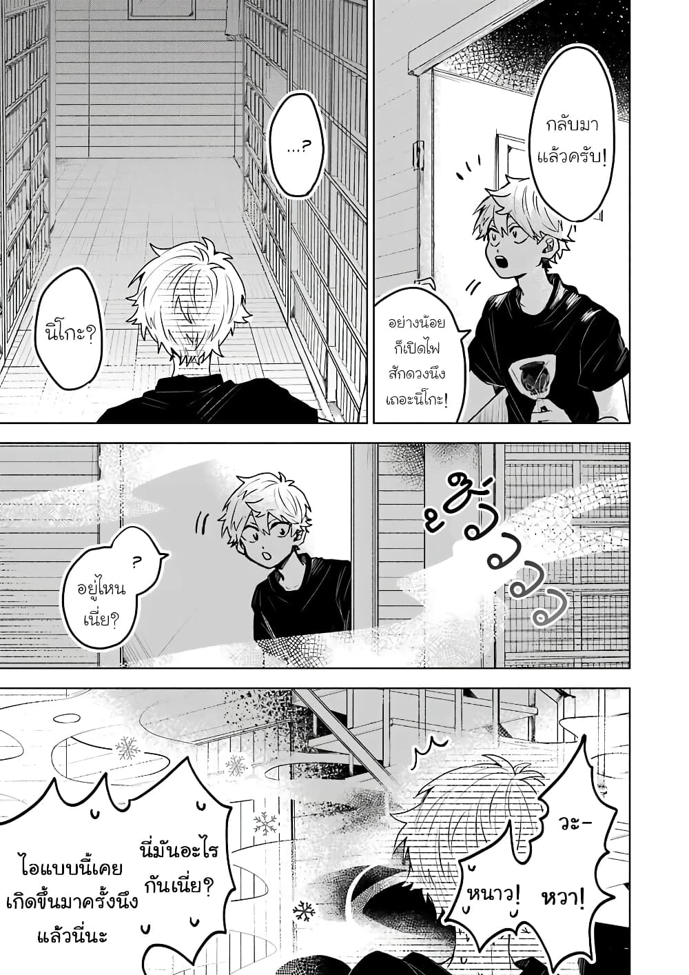 25-ji no Ghost Writer page 11