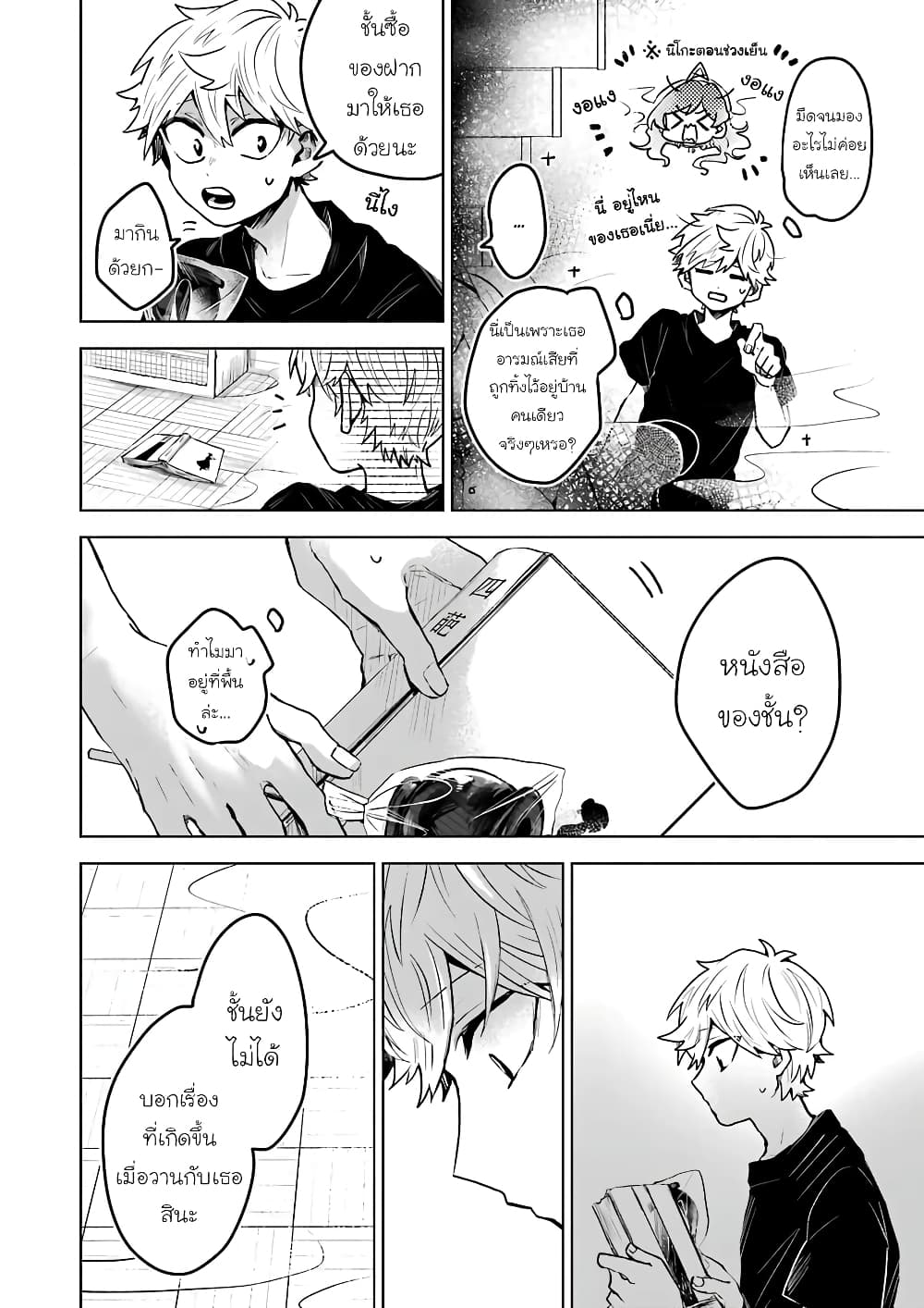 25-ji no Ghost Writer page 12