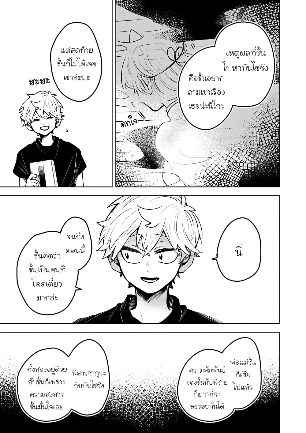 25-ji no Ghost Writer page 13