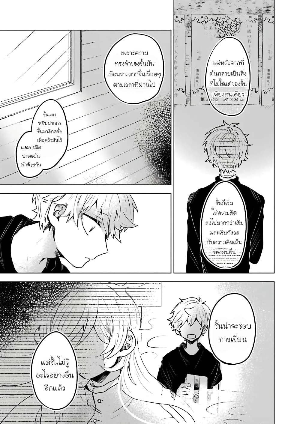 25-ji no Ghost Writer page 15
