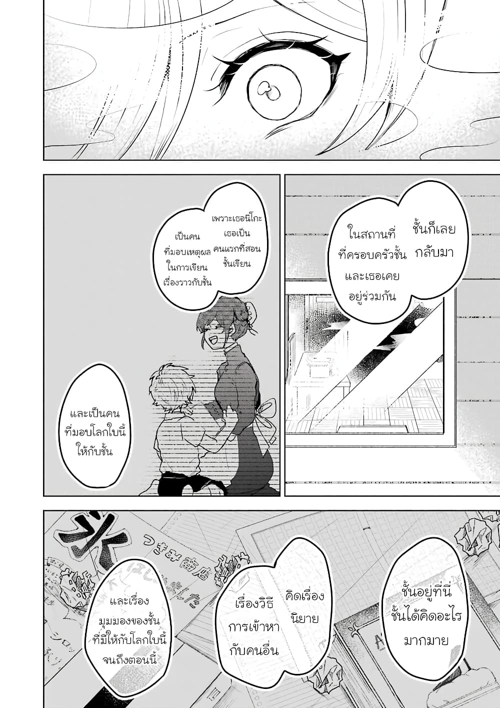 25-ji no Ghost Writer page 16